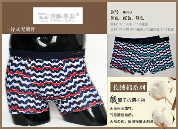 啤啤小魚男士銀離子抗菌內褲