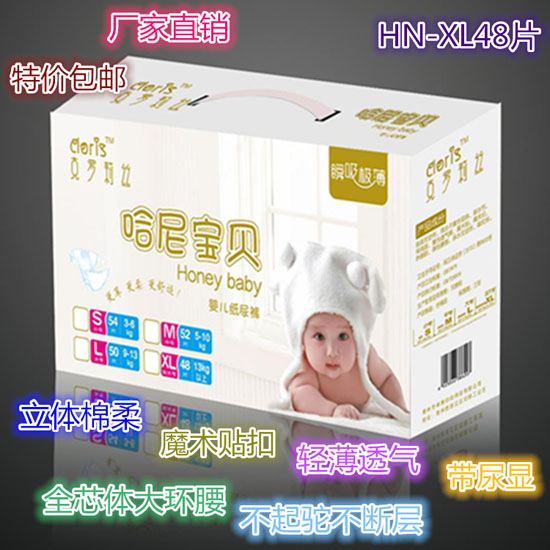 哈尼寶貝嬰兒紙尿褲XL碼48片