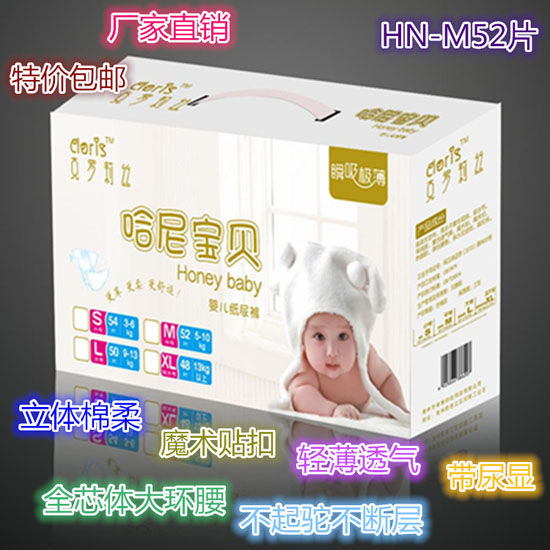哈尼寶貝嬰兒紙尿褲M碼52片