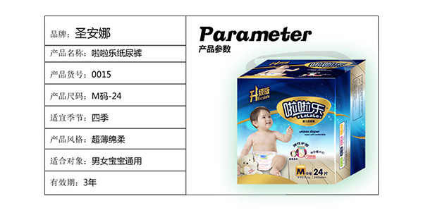 啦啦樂升級版紙尿褲S30片詳情