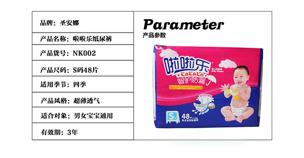 啦啦樂嬰兒紙尿褲S48片詳情