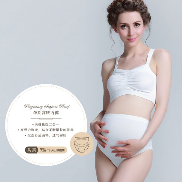 孕期高腰內褲系列