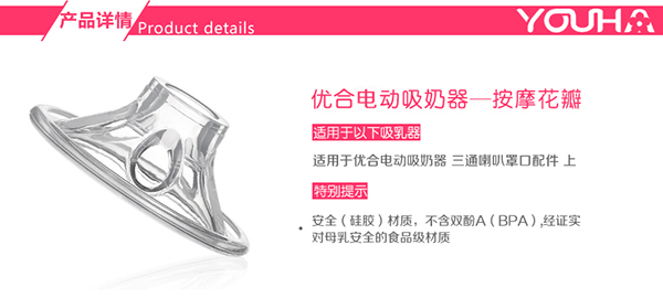 優合吸奶器花瓣配件