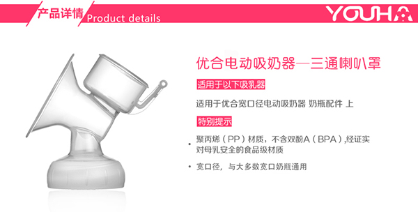 優合吸奶器喇叭罩配件