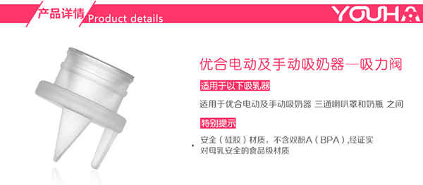 優合吸奶器鴨嘴閥配件