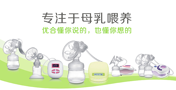 優合鋰電智顯版吸奶器