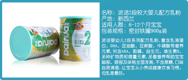 派諾2段較大嬰兒配方乳粉