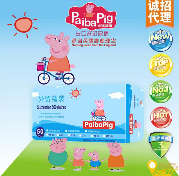 小豬派芭外貿裝沙漏懸浮芯超薄紙尿褲xl