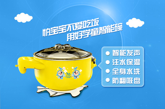 好學童小C1代智能碗2