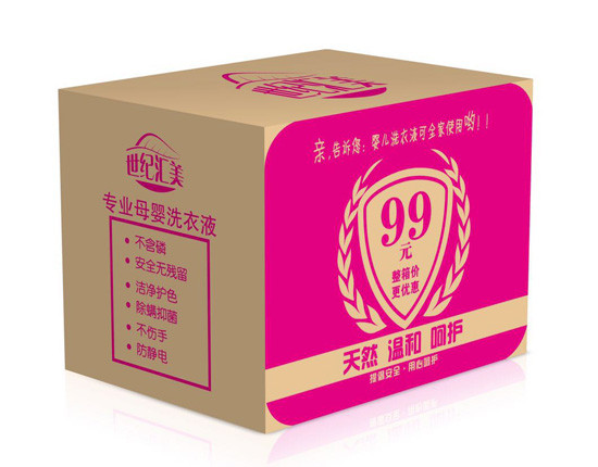 世紀匯美專業母嬰洗衣液