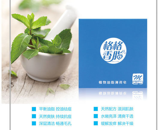 格格香脂植物油脂薄荷皂