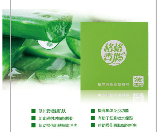 格格香脂植物油脂防輻射皂