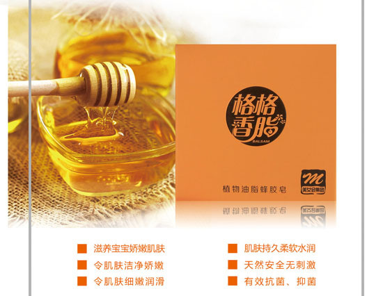 格格香脂植物油脂蜂膠皂