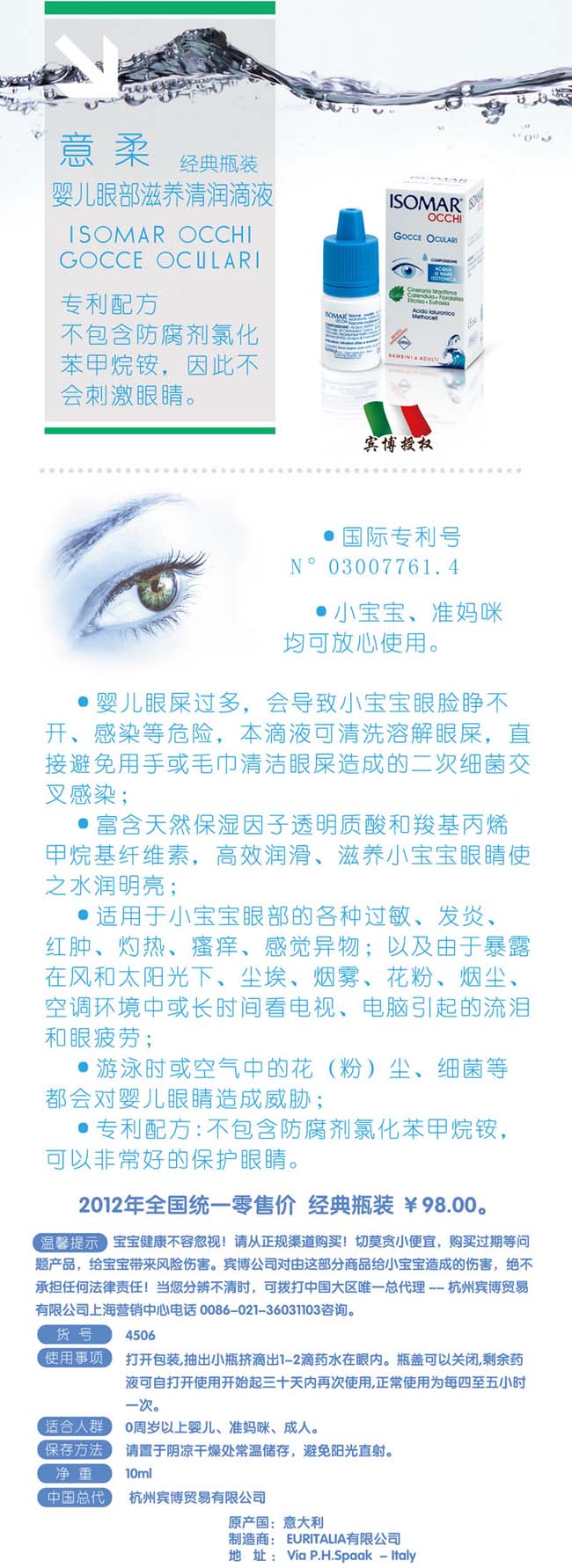 意柔嬰兒眼部滋養清潤滴液 經典瓶裝