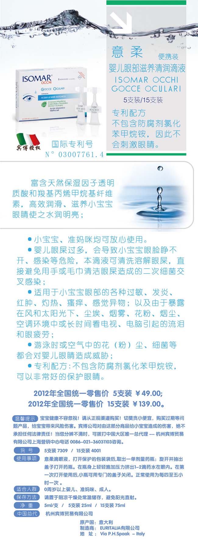 意柔嬰兒眼部滋養清潤滴液 便攜裝