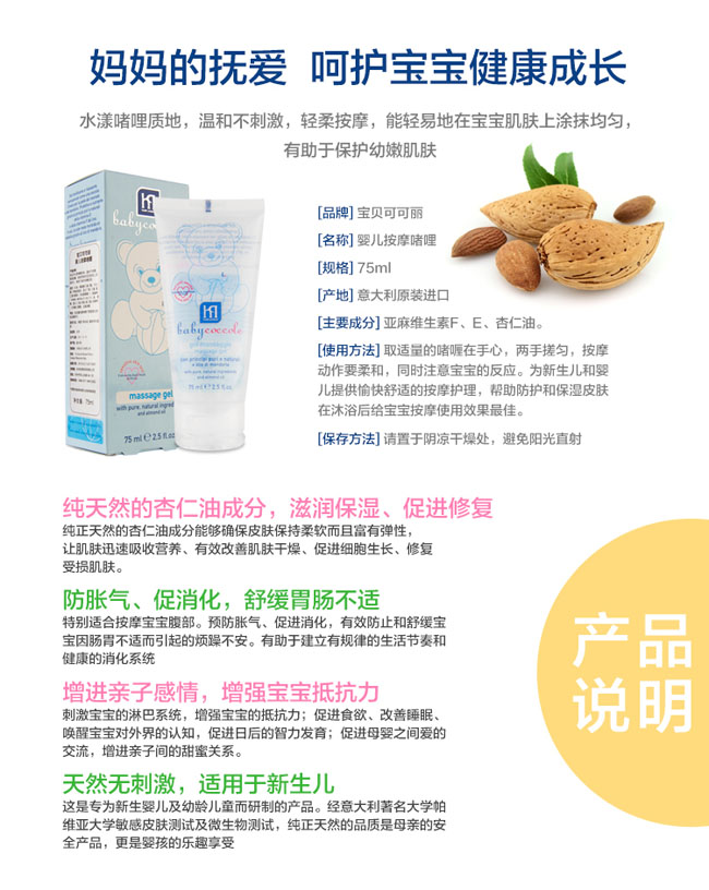 寶寶可可麗嬰兒按摩啫喱