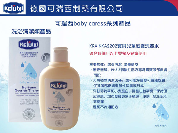 可瑞西寶貝兒童滋養洗發水