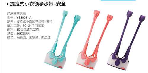 好易抱嬰兒提拉式小衣領學步袋安全型