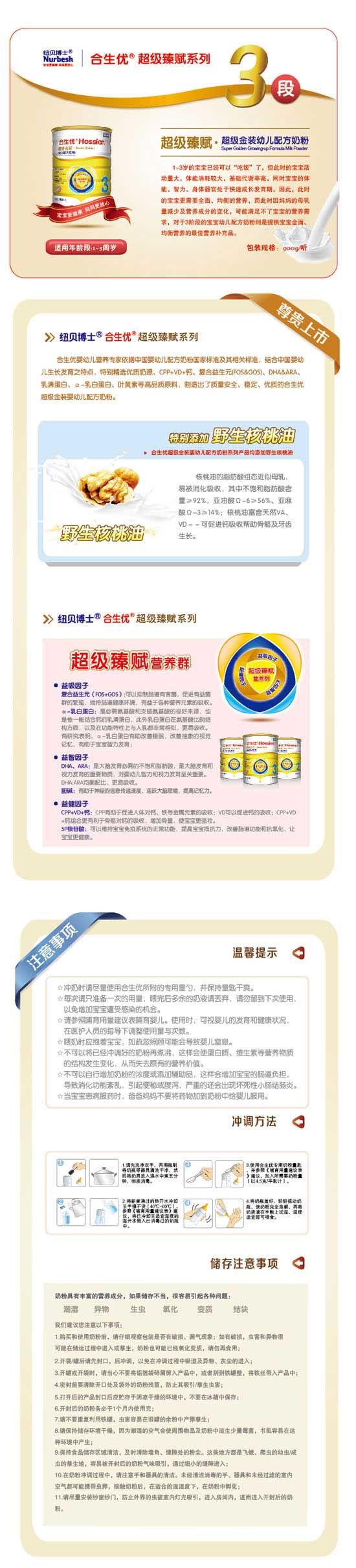 紐貝博士合生優超級臻賦幼兒配方奶粉900G3段