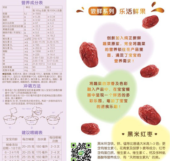 好立美黑米紅棗營養米粉