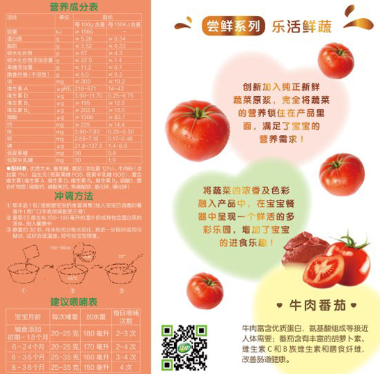 好立美牛肉番茄營養米粉