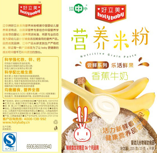 好立美香蕉牛奶營養米粉