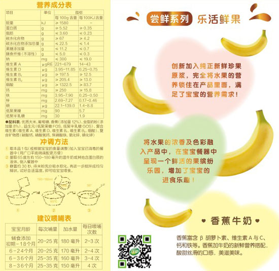 好立美香蕉牛奶營養米粉