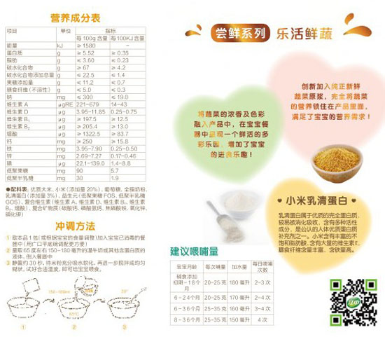 好立美小米乳清蛋白營養米粉