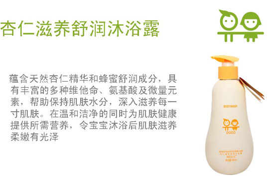 呵貝兒杏仁滋養舒潤沐浴露