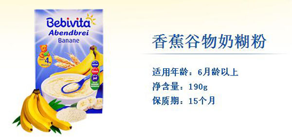 貝唯他香蕉谷物奶糊粉