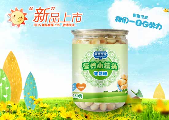 嬰童世家牛奶味營養小饅頭