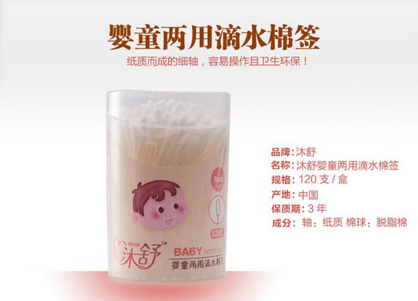沐舒嬰兒棉簽120支裝