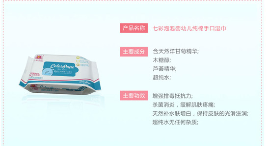 七彩泡泡純棉濕巾