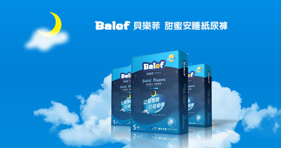 貝樂菲 (Balef)嬰幼兒紙尿褲夜用