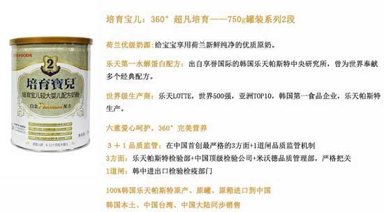 培育寶兒較大嬰兒配方奶粉2段