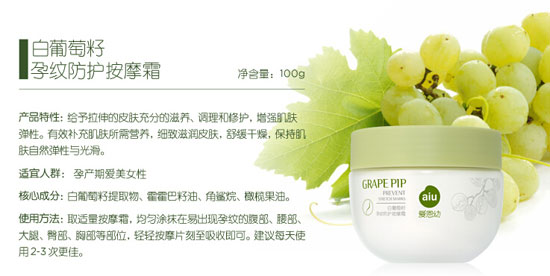 愛恩幼白葡萄籽孕紋防護按摩霜