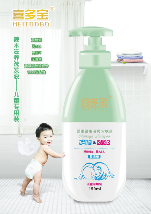 喜多寶雩南辣木滋養洗發液150mll兒童專用裝