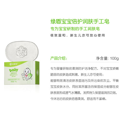 綠盾寶寶倍護潤膚手工皂