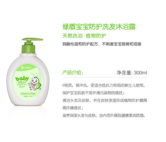 綠盾寶寶防護洗發沐浴露