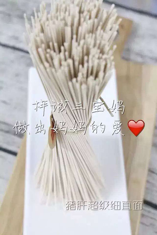 三寶媽豬肝超級細面