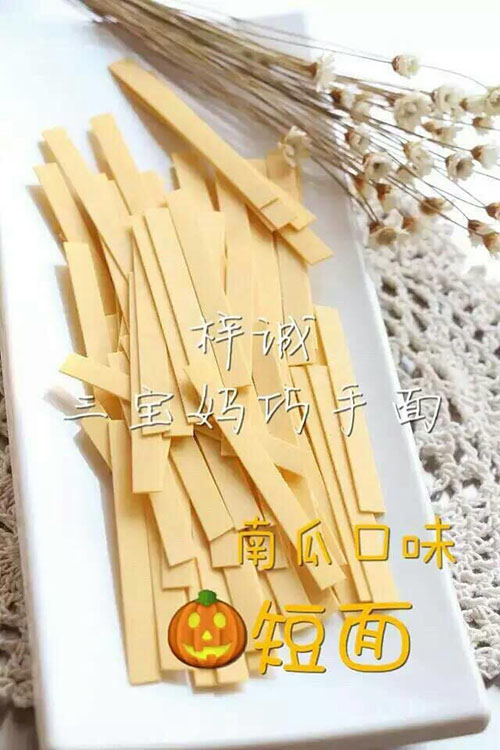 三寶媽南瓜短面