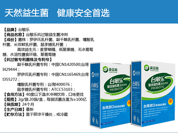 臺敏樂復合益生菌