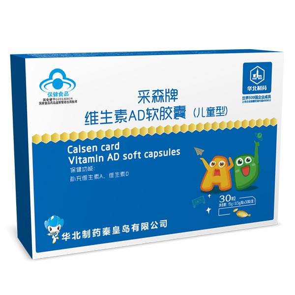 華北制藥維生素AD)