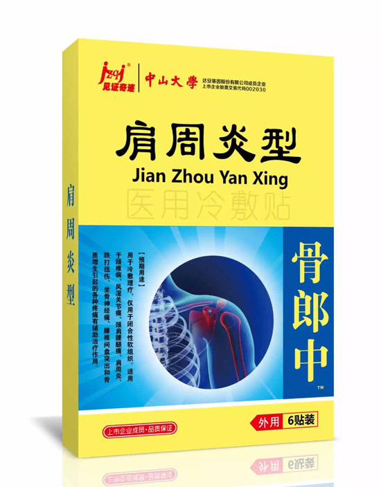 見證奇跡肩周炎冷敷貼