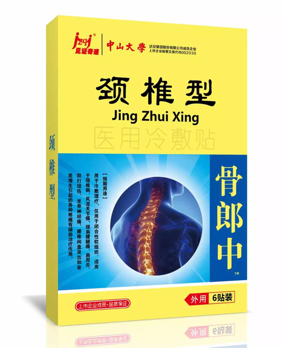 見證奇跡頸椎冷敷貼