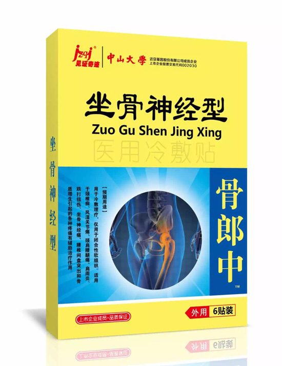 見證奇跡坐骨神經冷敷貼