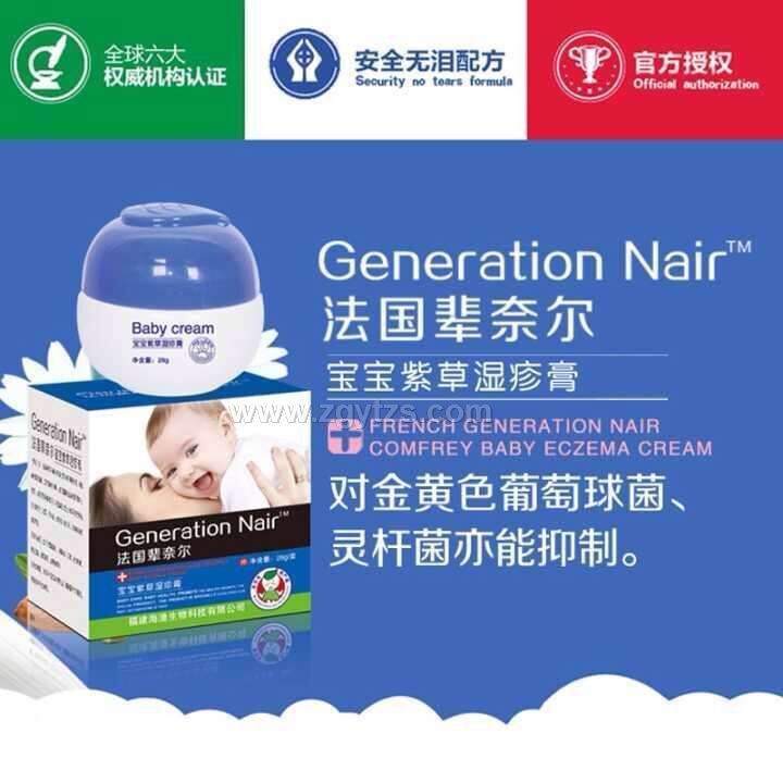 寶寶紫草濕疹膏