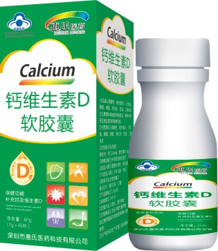 鈣維生素D軟膠囊