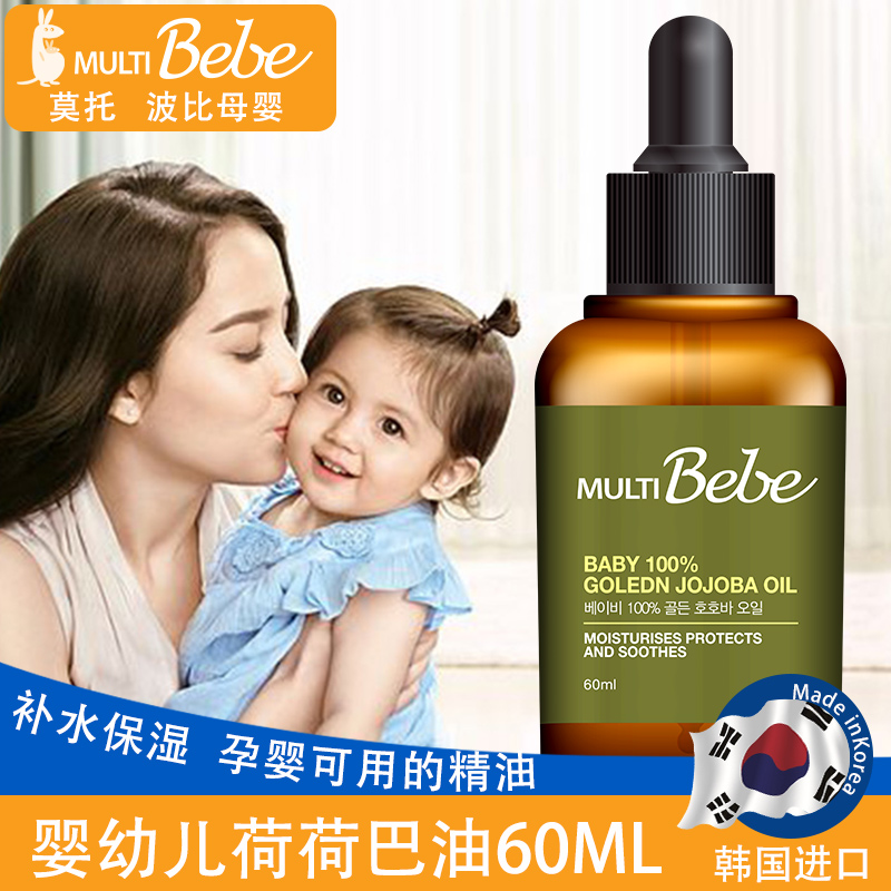 MULTIBebe莫托波比韓國原裝進口嬰幼兒荷荷巴油