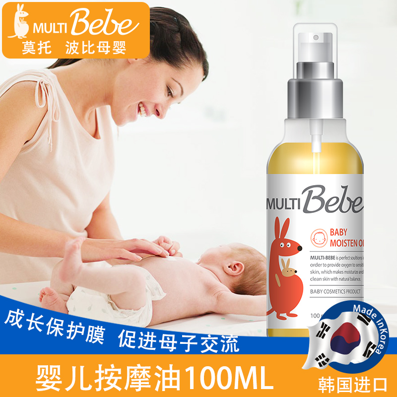 MULTIBebe莫托波比韓國原裝進口嬰幼兒按摩油